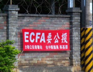 Banner attached to wall of legislative Yuan protesting ECFA trade deal